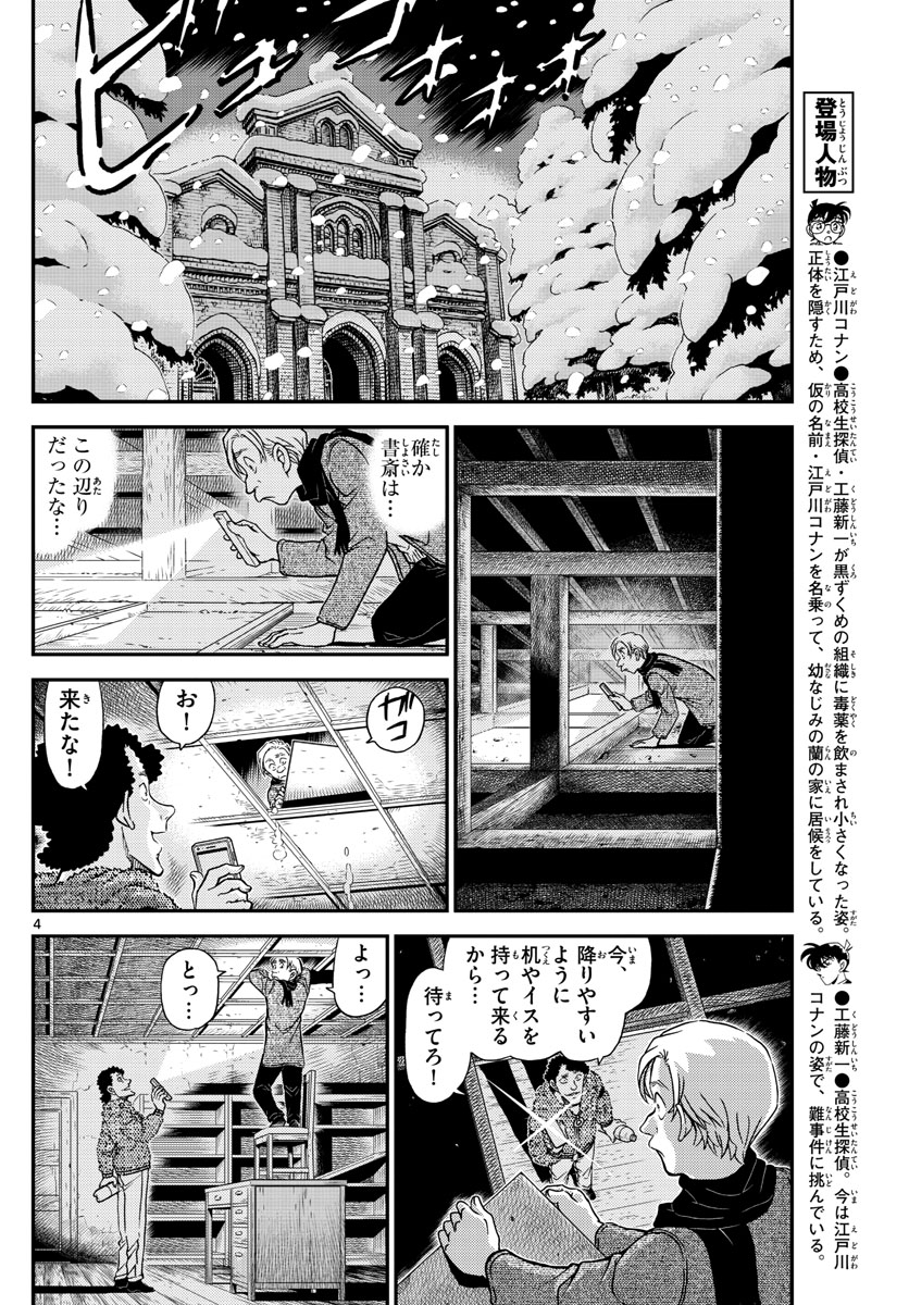 Meitantei Conan Chapter 1031 4ページ