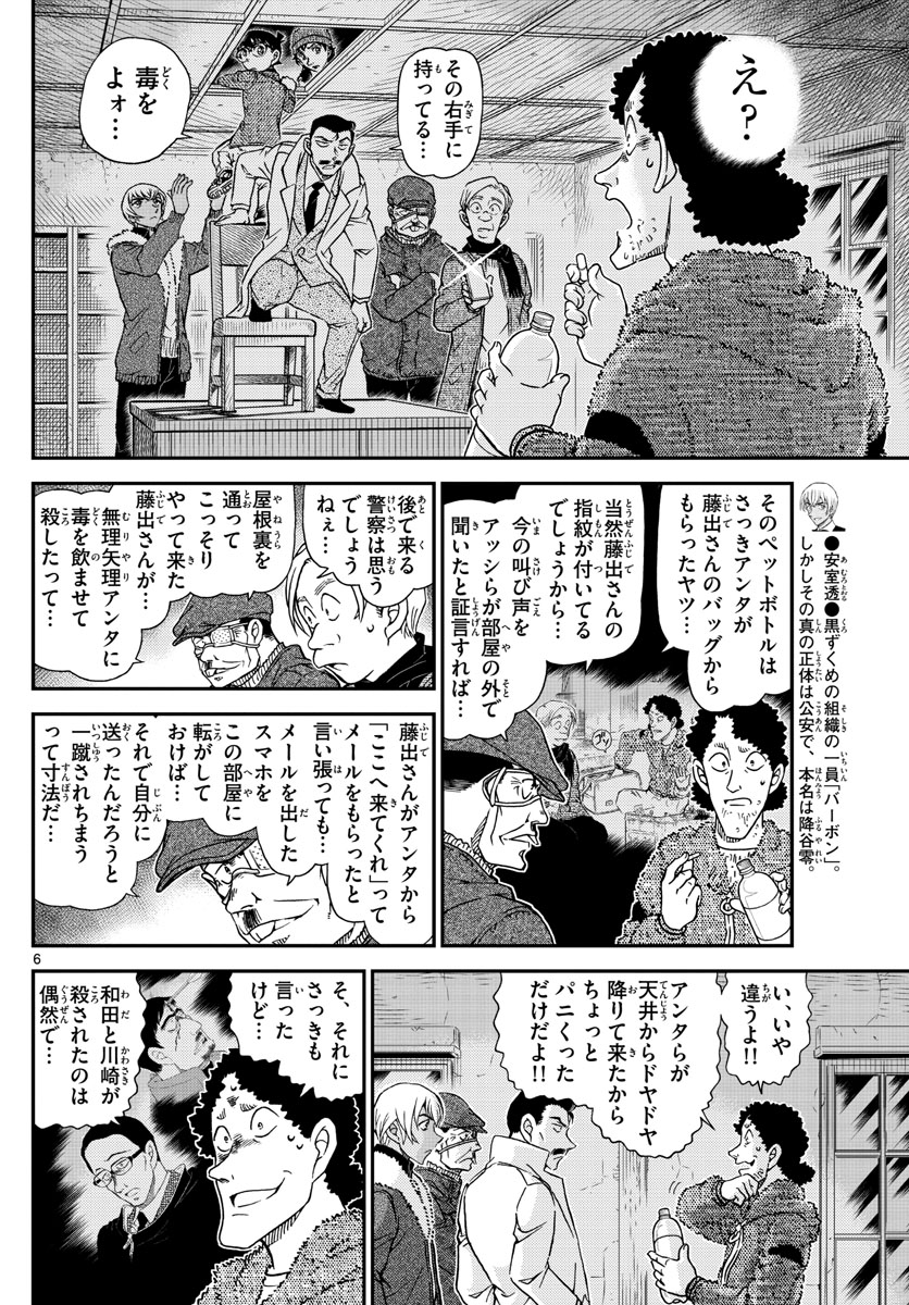 Meitantei Conan Chapter 1031 6ページ