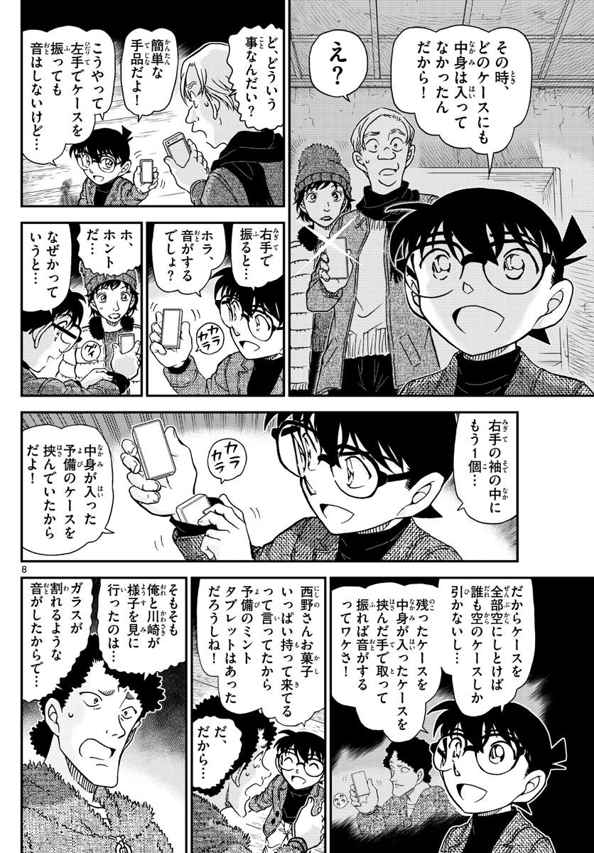 Meitantei Conan Chapter 1031 8ページ