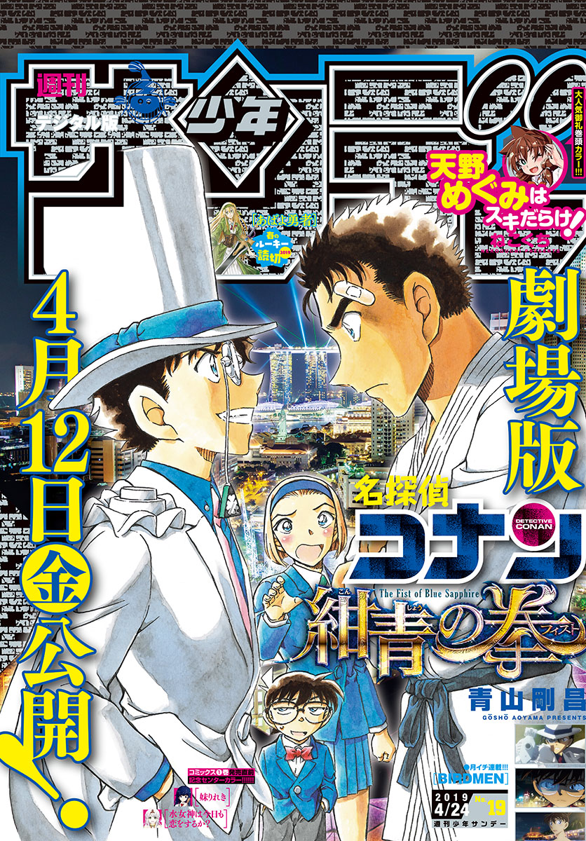 Meitantei Conan Chapter 1032 1ページ