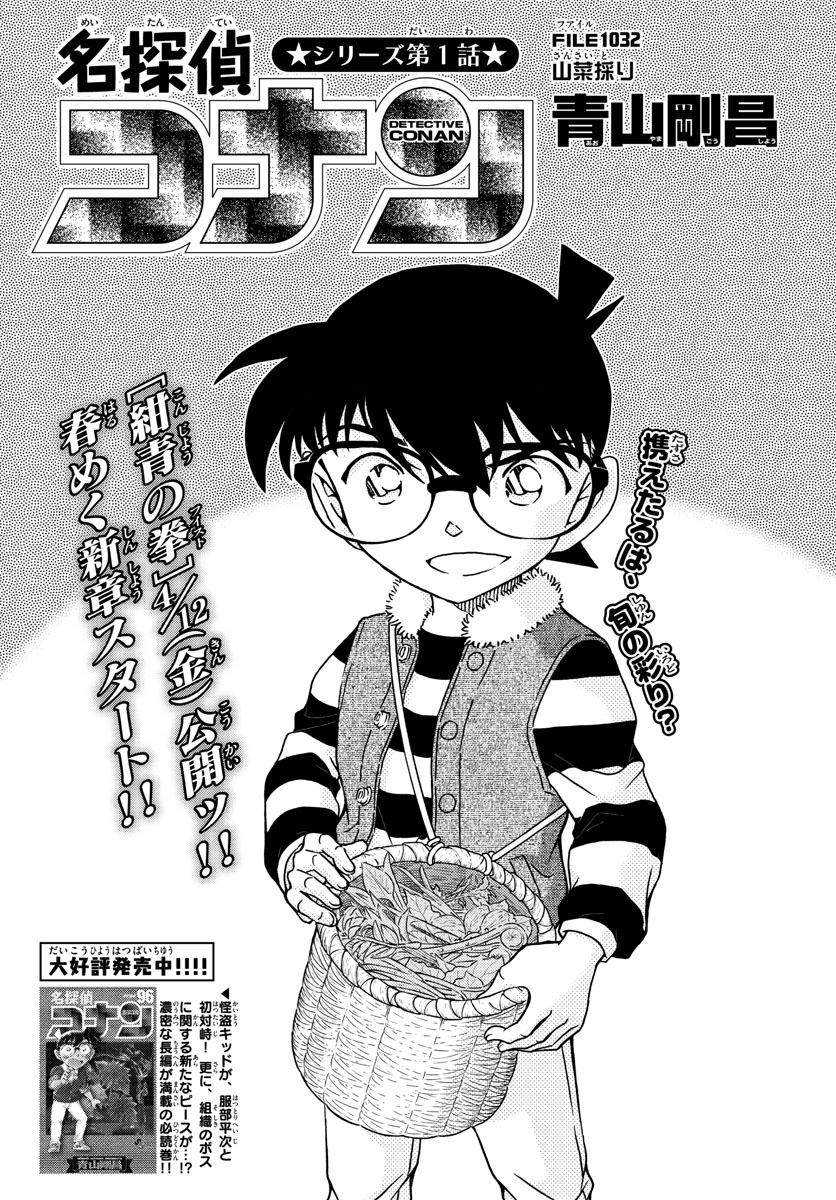 Meitantei Conan Chapter 1032 2ページ