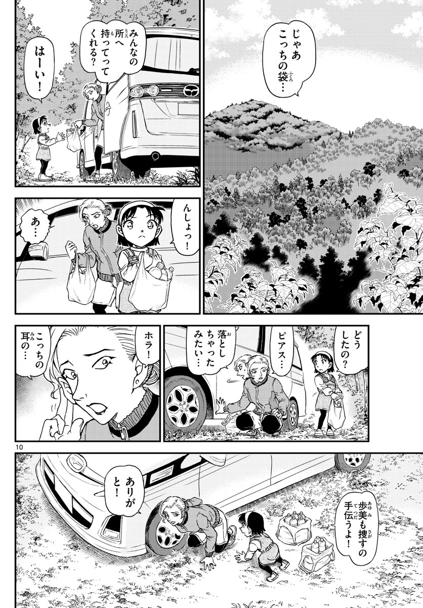Meitantei Conan Chapter 1032 11ページ