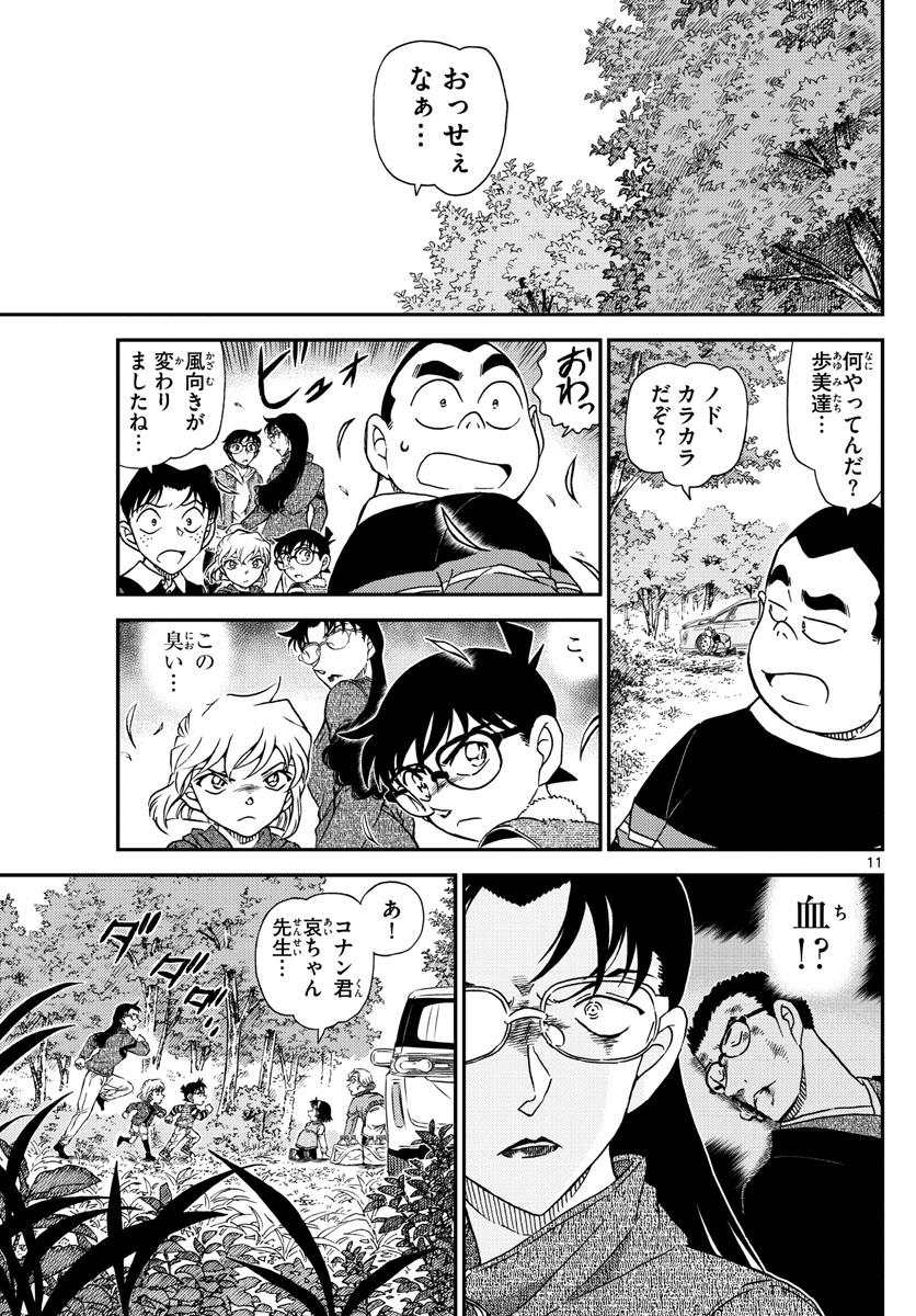 Meitantei Conan Chapter 1032 12ページ