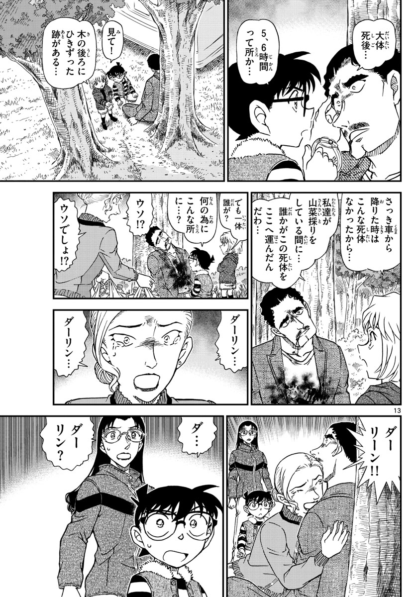 Meitantei Conan Chapter 1032 14ページ