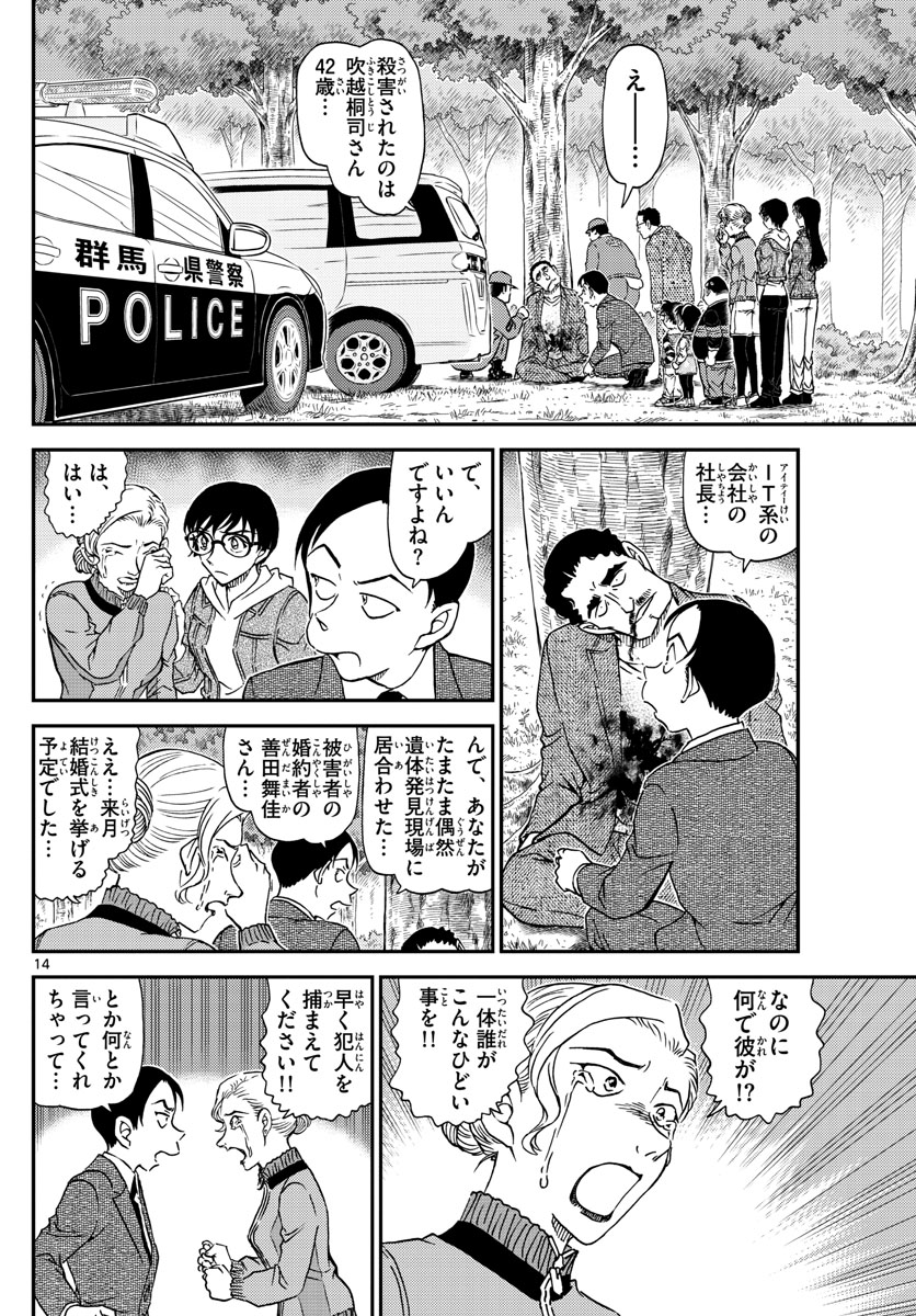 Meitantei Conan Chapter 1032 15ページ