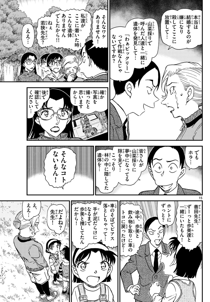 Meitantei Conan Chapter 1032 16ページ
