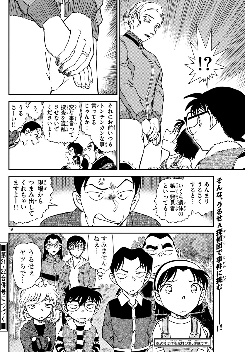 Meitantei Conan Chapter 1032 17ページ