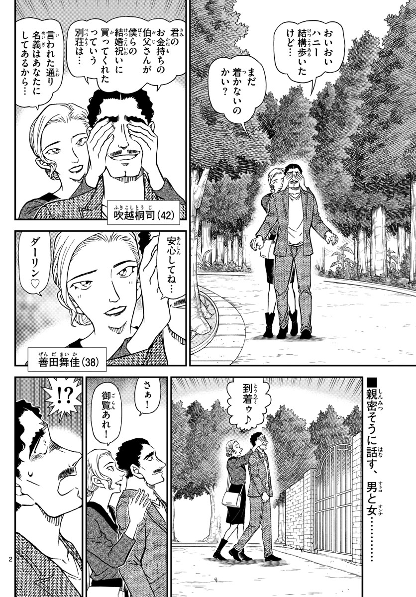 Meitantei Conan Chapter 1032 3ページ