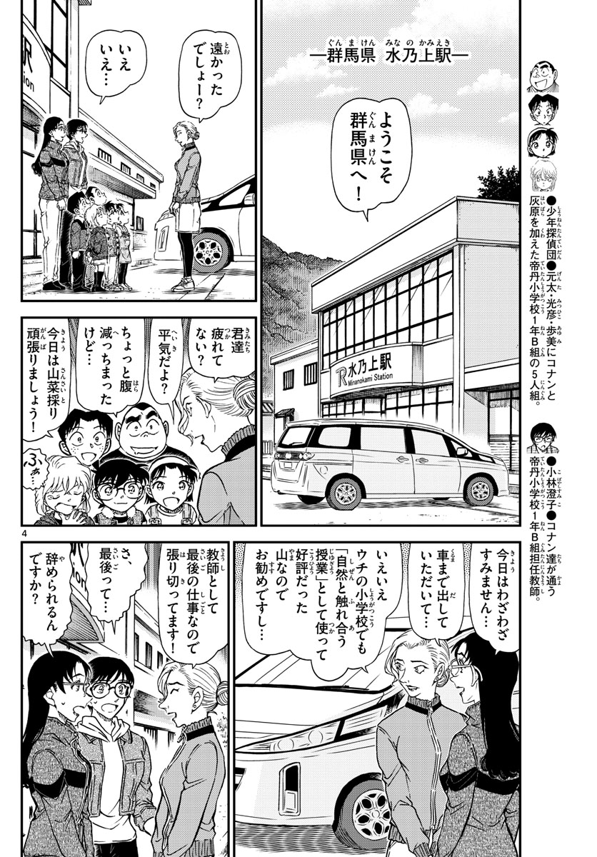 Meitantei Conan Chapter 1032 5ページ