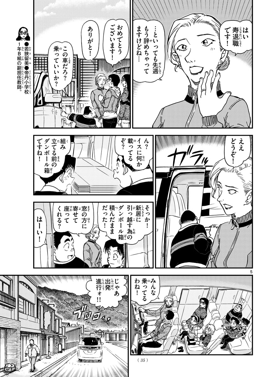 Meitantei Conan Chapter 1032 6ページ