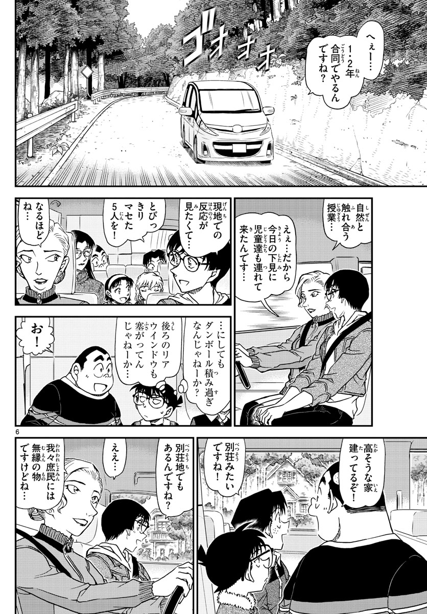 Meitantei Conan Chapter 1032 7ページ