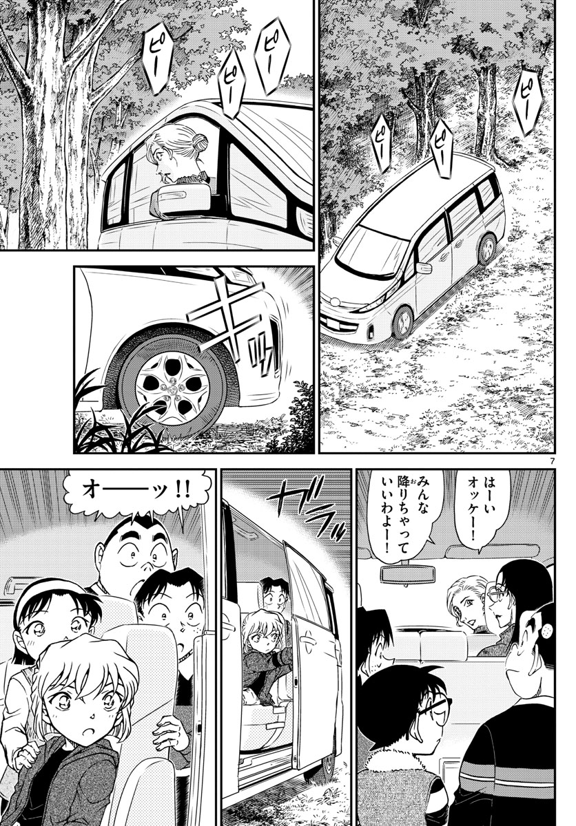 Meitantei Conan Chapter 1032 8ページ