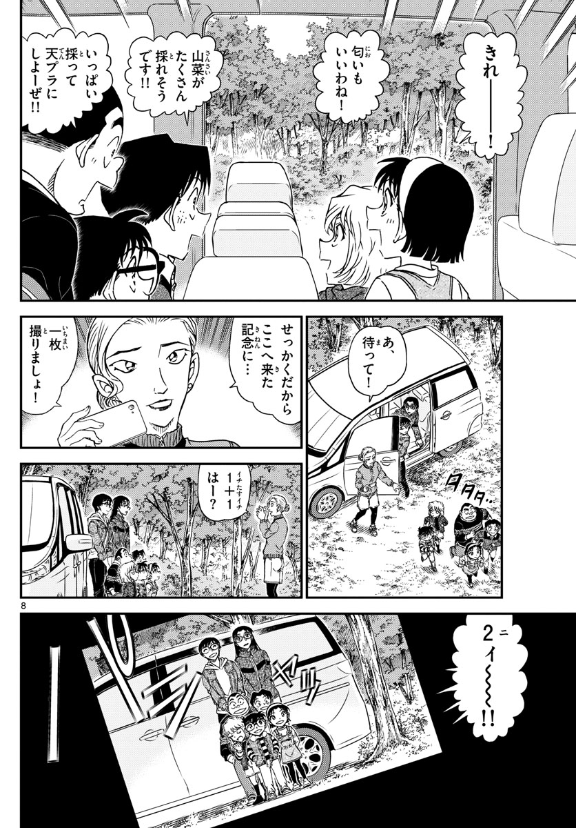 Meitantei Conan Chapter 1032 9ページ