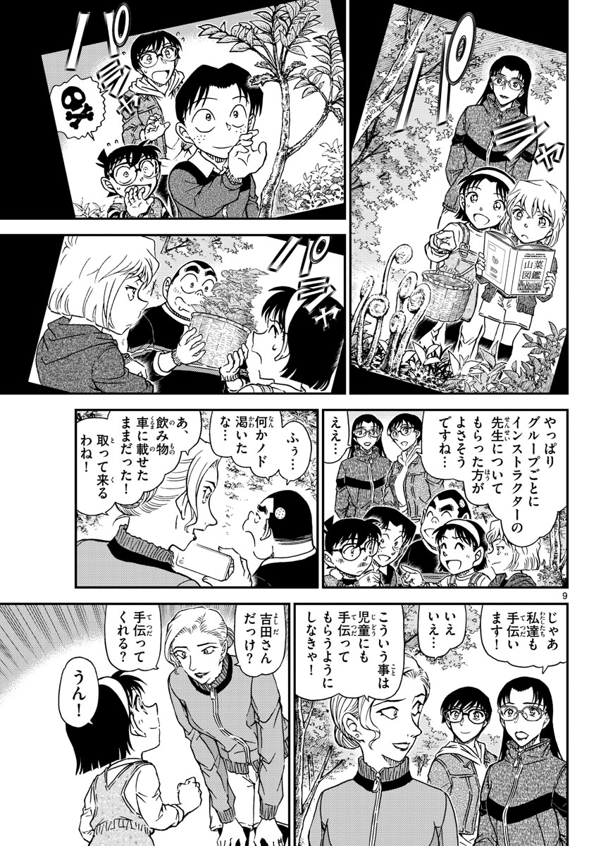 Meitantei Conan Chapter 1032 10ページ