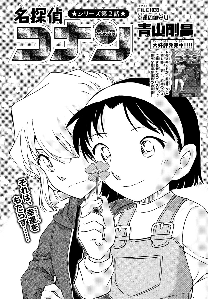 Meitantei Conan Chapter 1033 1ページ