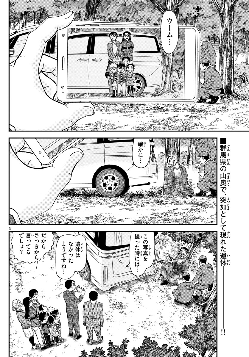 Meitantei Conan Chapter 1033 2ページ