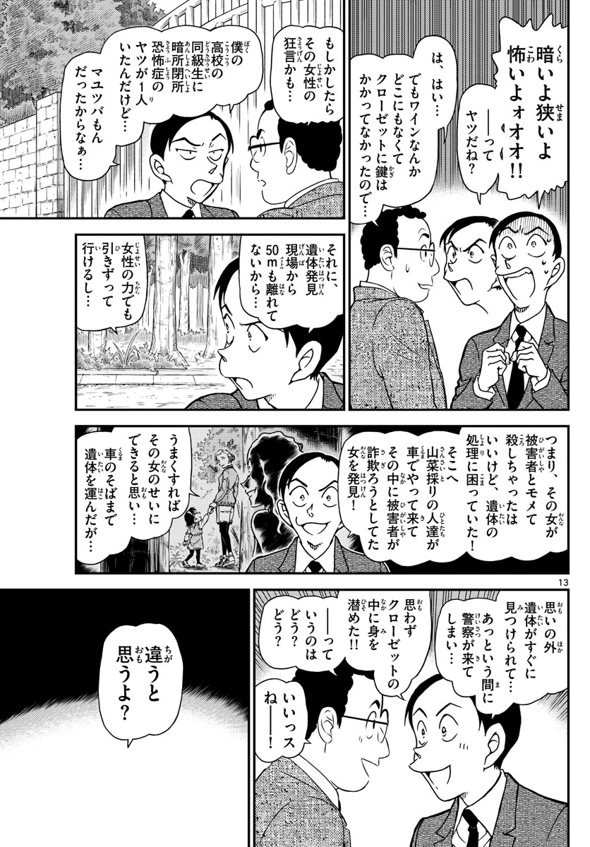 Meitantei Conan Chapter 1033 13ページ