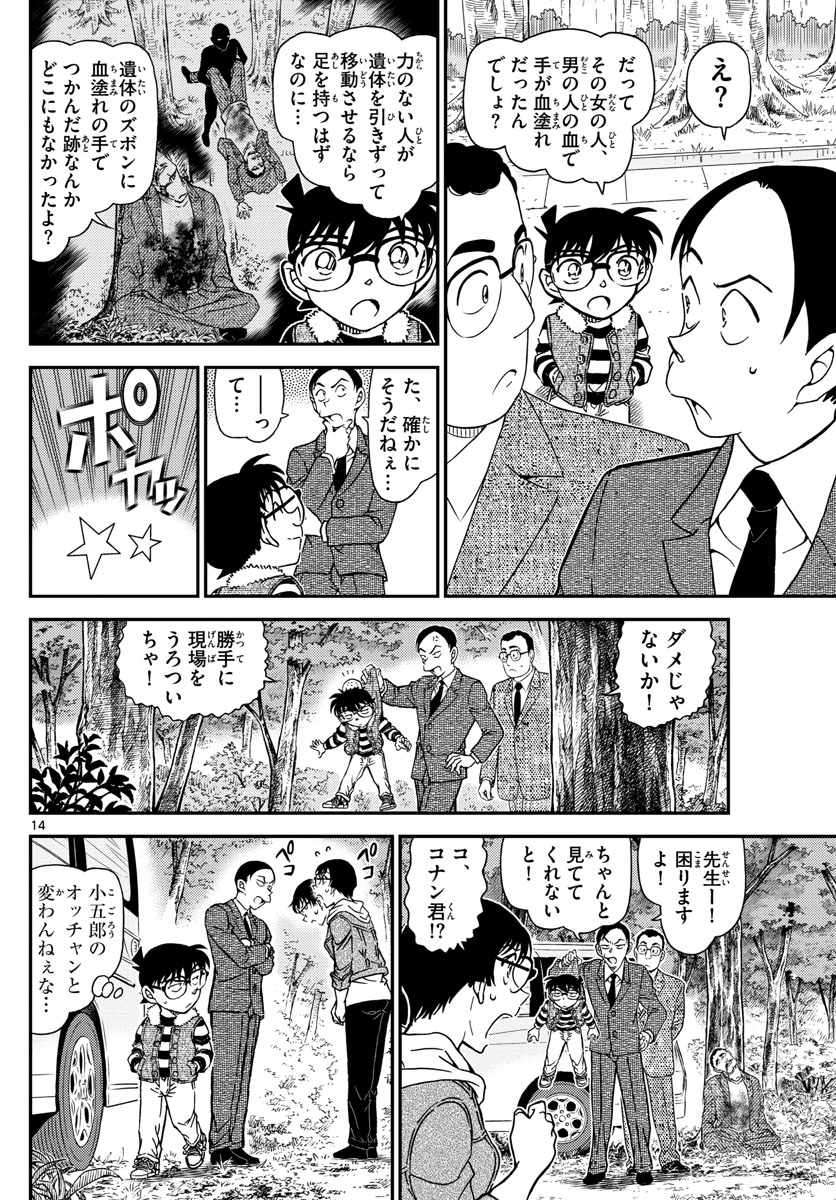 Meitantei Conan Chapter 1033 14ページ