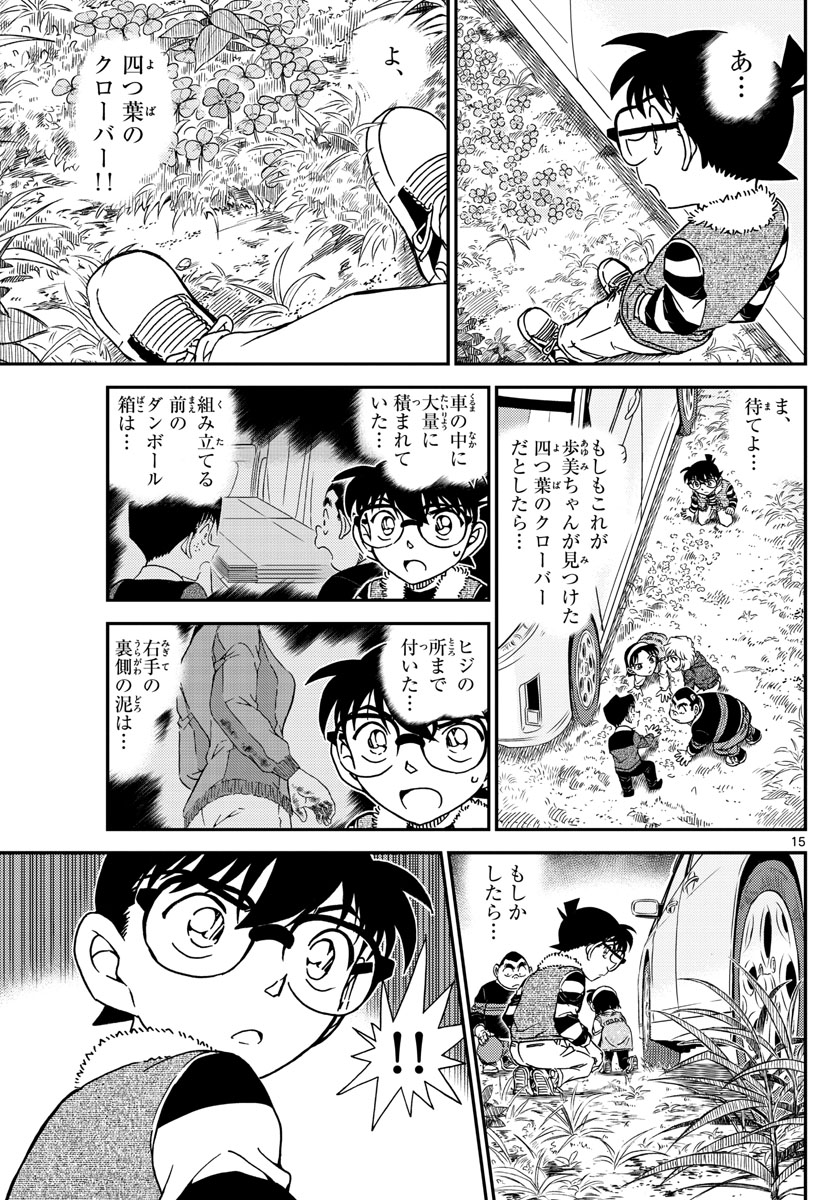 Meitantei Conan Chapter 1033 15ページ
