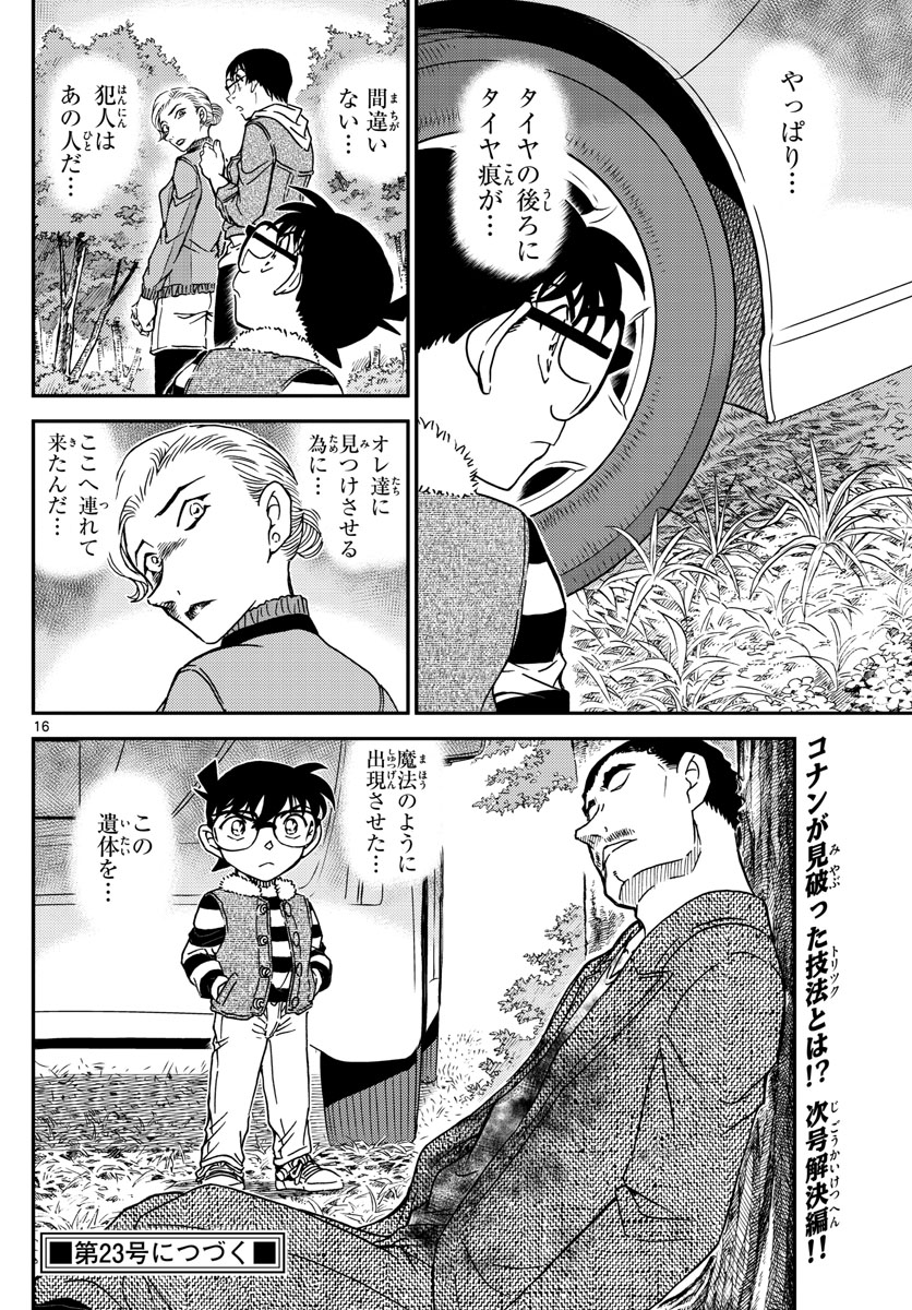 Meitantei Conan Chapter 1033 16ページ