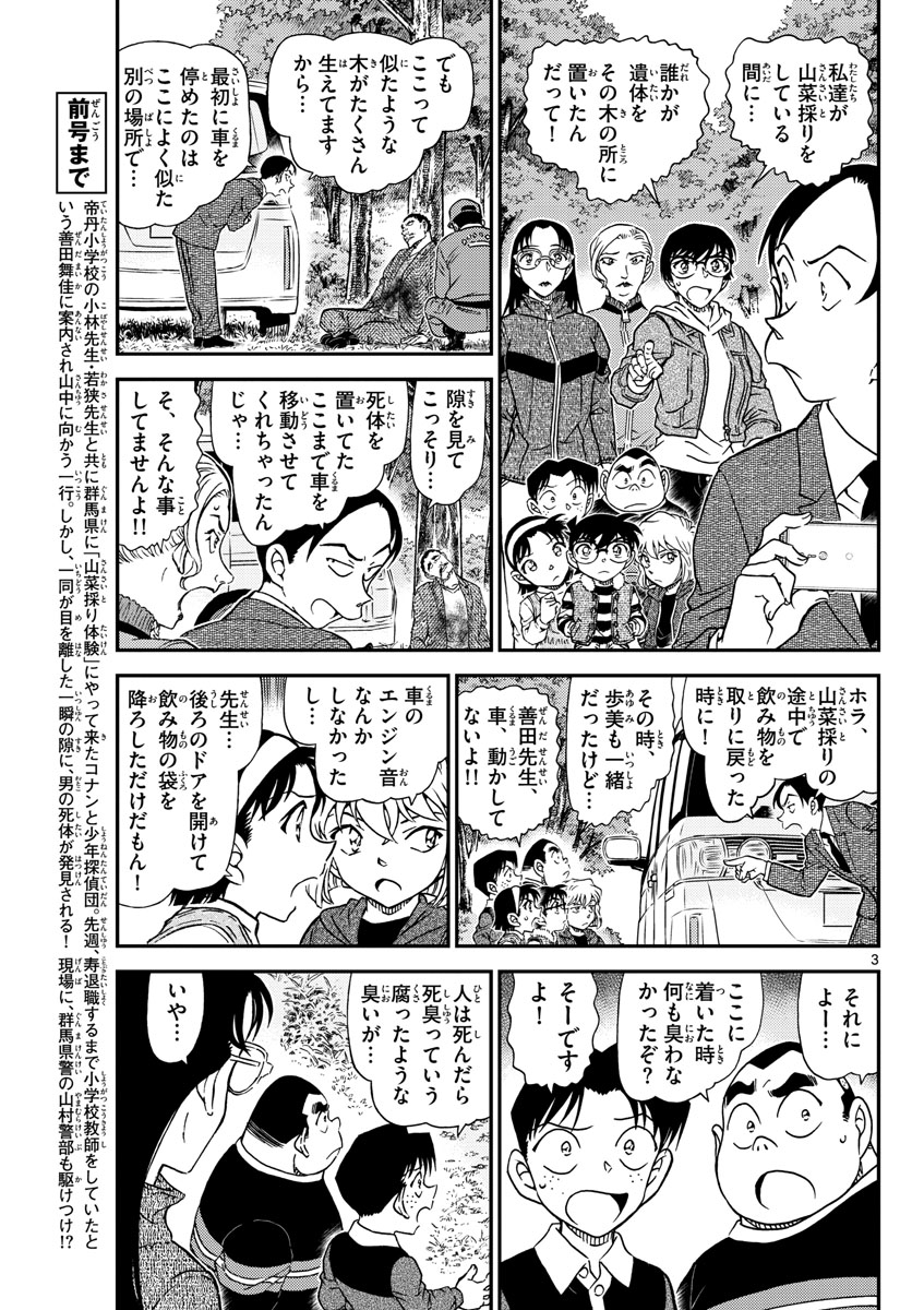 Meitantei Conan Chapter 1033 3ページ