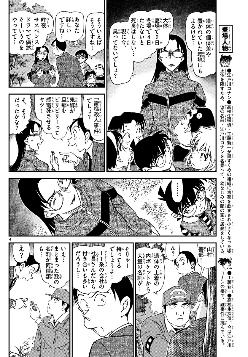 Meitantei Conan Chapter 1033 4ページ