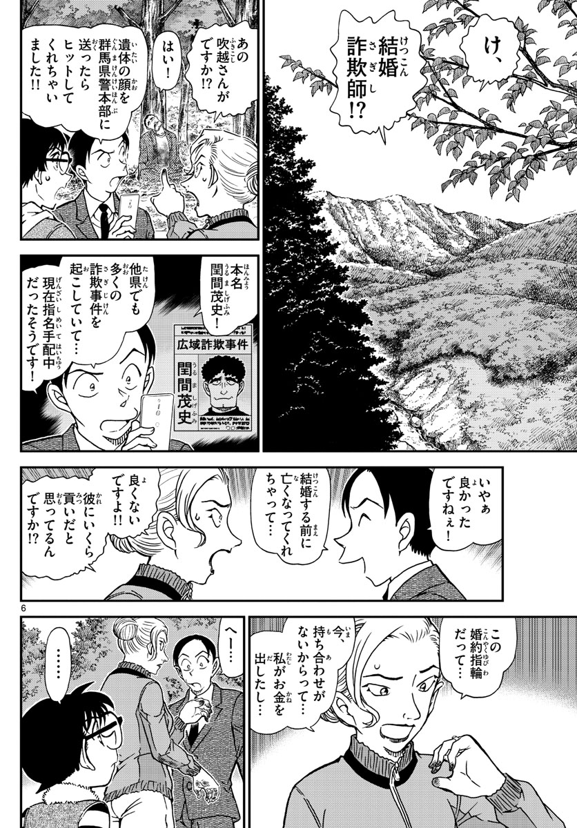 Meitantei Conan Chapter 1033 6ページ
