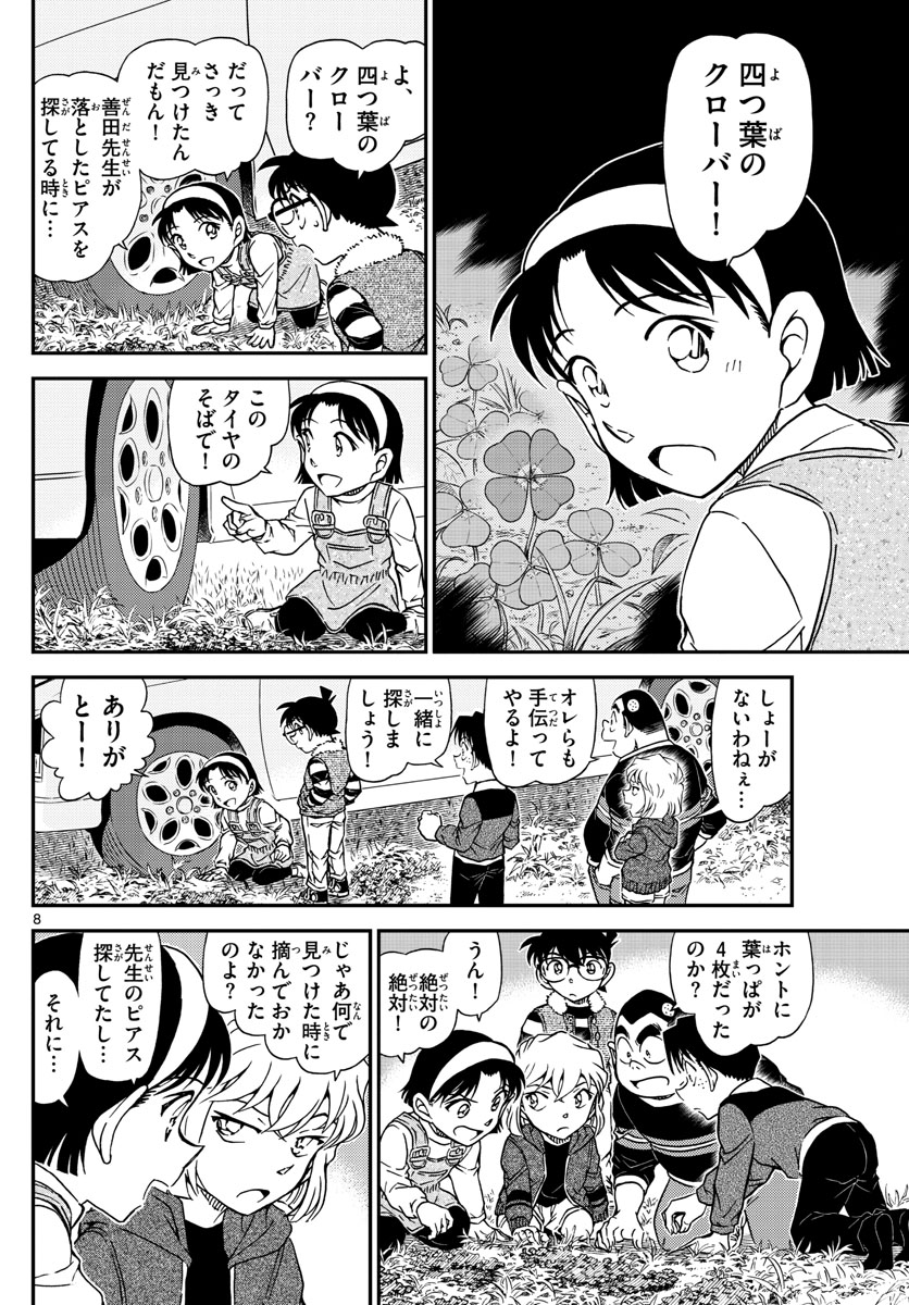 Meitantei Conan Chapter 1033 8ページ
