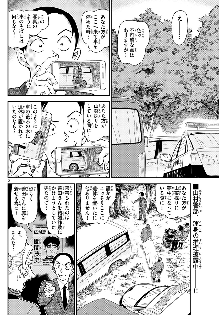 Meitantei Conan Chapter 1034 2ページ