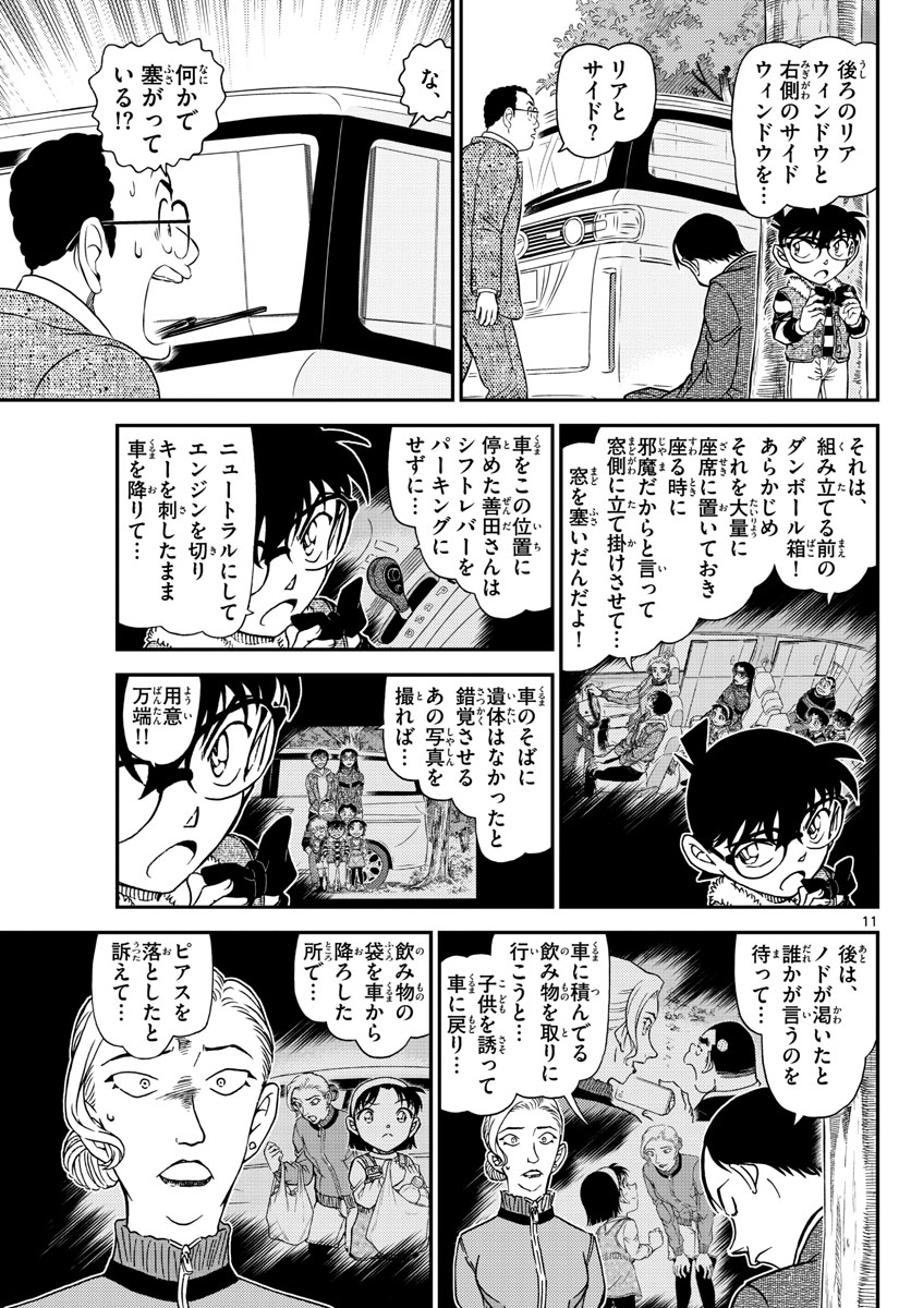 Meitantei Conan Chapter 1034 11ページ