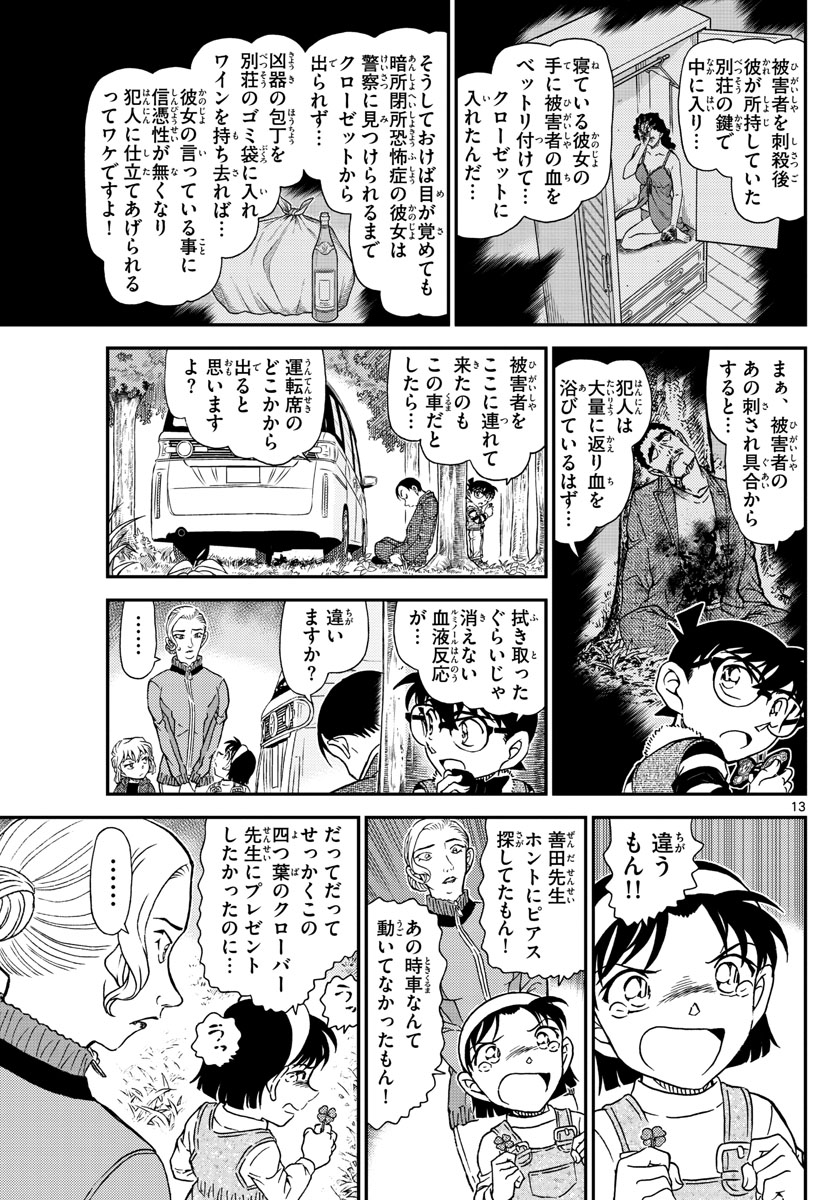Meitantei Conan Chapter 1034 13ページ