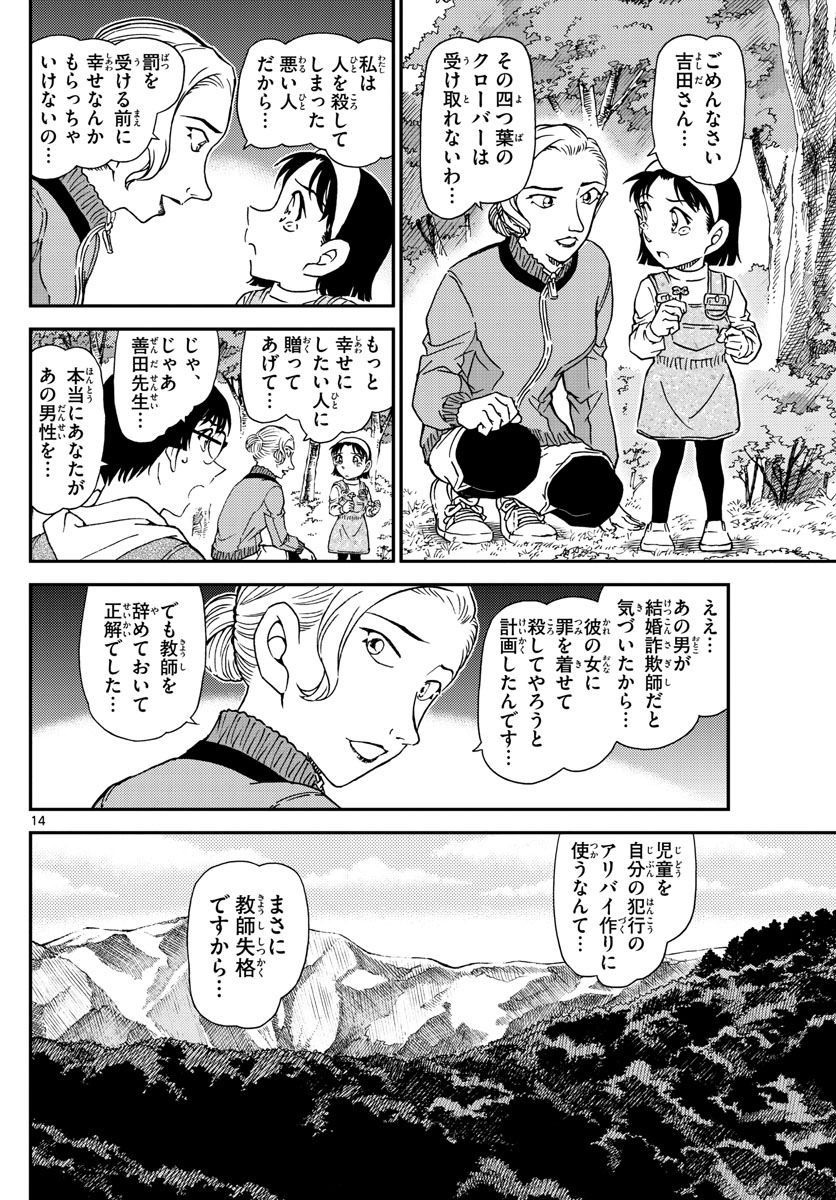 Meitantei Conan Chapter 1034 14ページ