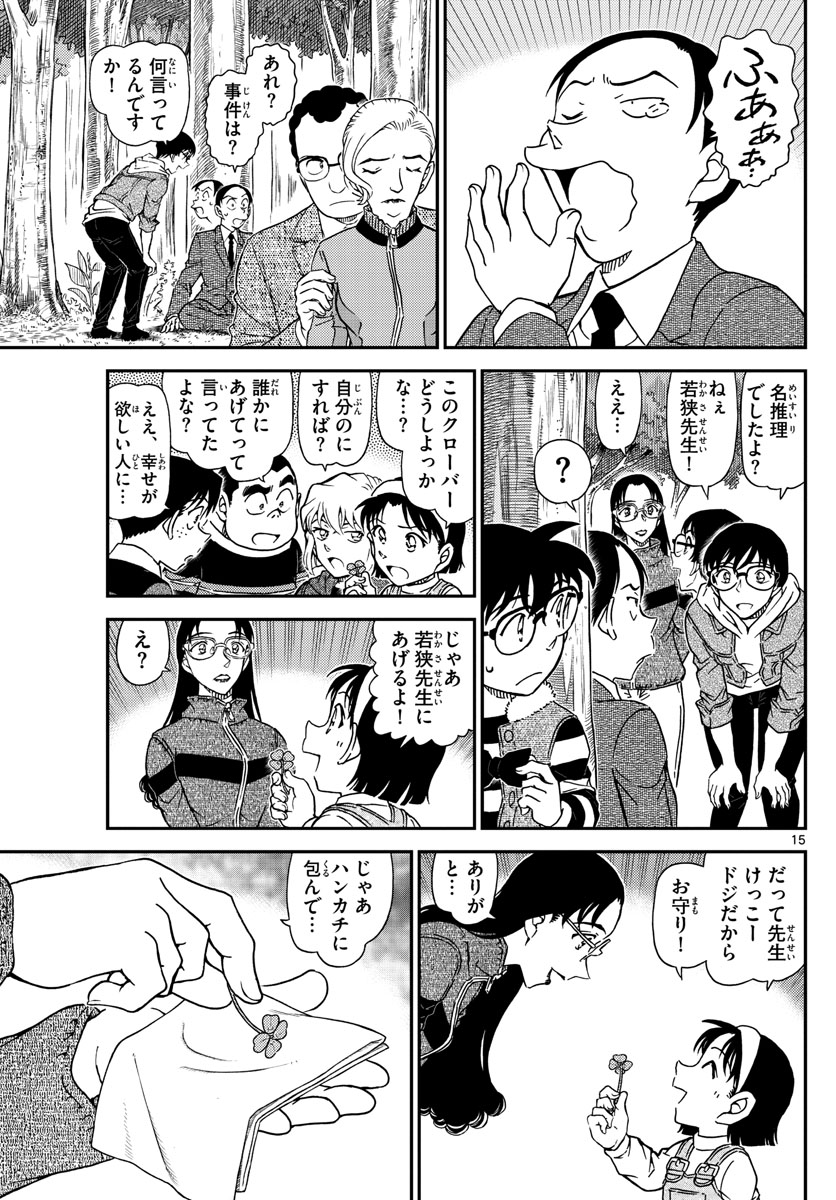 Meitantei Conan Chapter 1034 15ページ