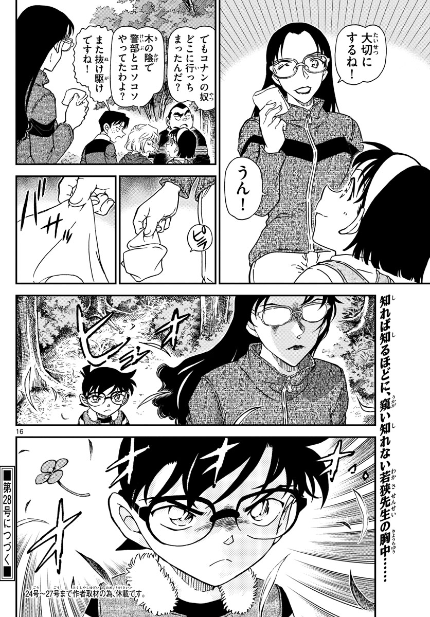 Meitantei Conan Chapter 1034 16ページ