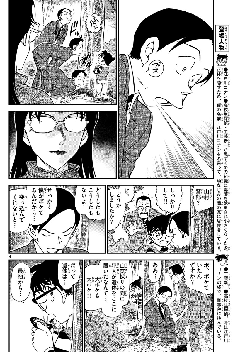 Meitantei Conan Chapter 1034 4ページ