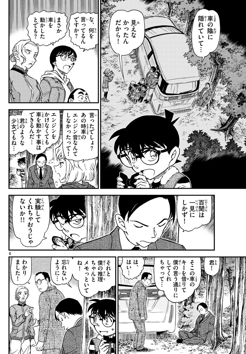 Meitantei Conan Chapter 1034 6ページ