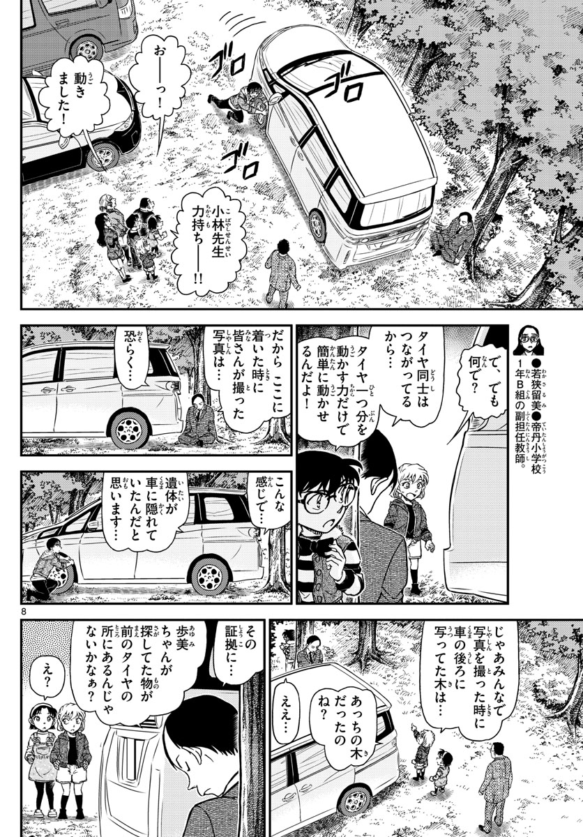 Meitantei Conan Chapter 1034 8ページ