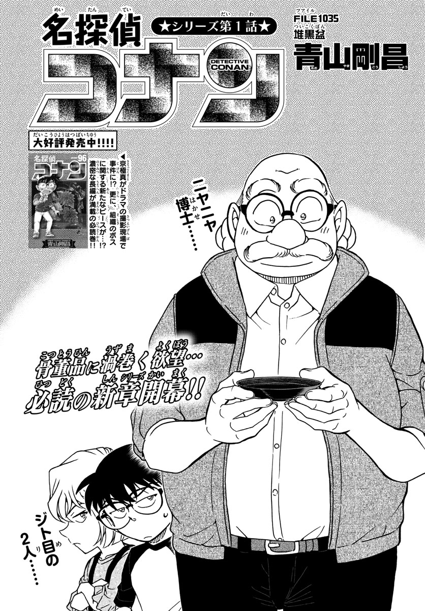 Meitantei Conan Chapter 1035 1ページ