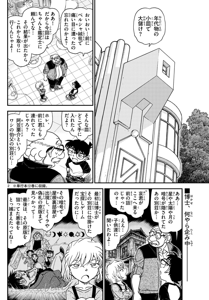 Meitantei Conan Chapter 1035 2ページ
