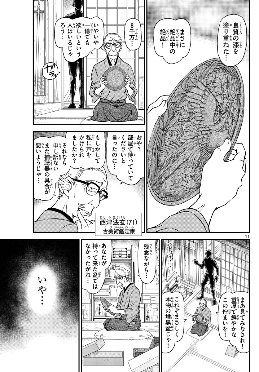 Meitantei Conan Chapter 1035 11ページ