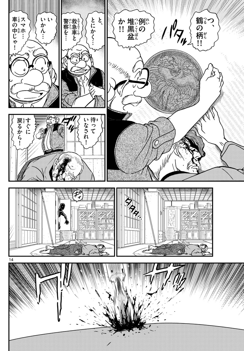Meitantei Conan Chapter 1035 14ページ