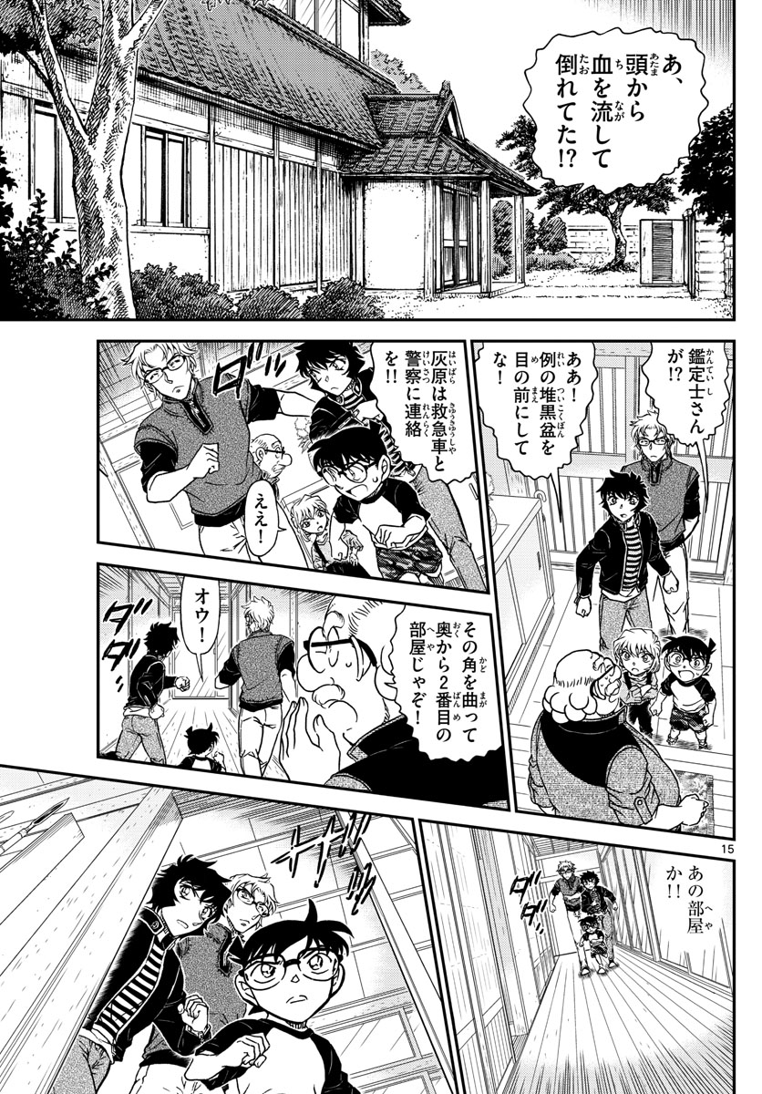Meitantei Conan Chapter 1035 15ページ