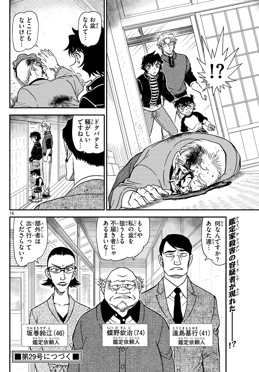 Meitantei Conan Chapter 1035 16ページ