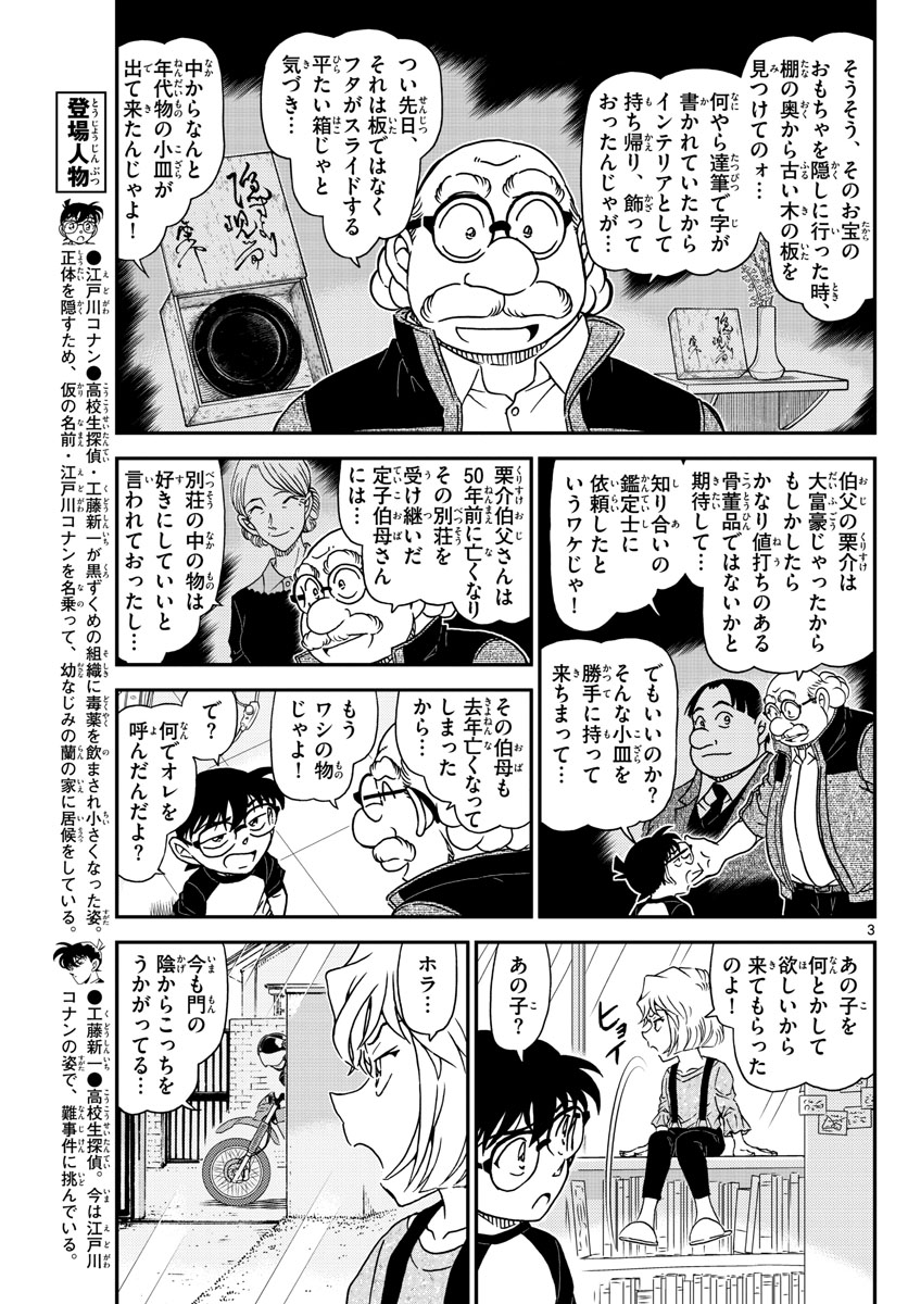 Meitantei Conan Chapter 1035 3ページ