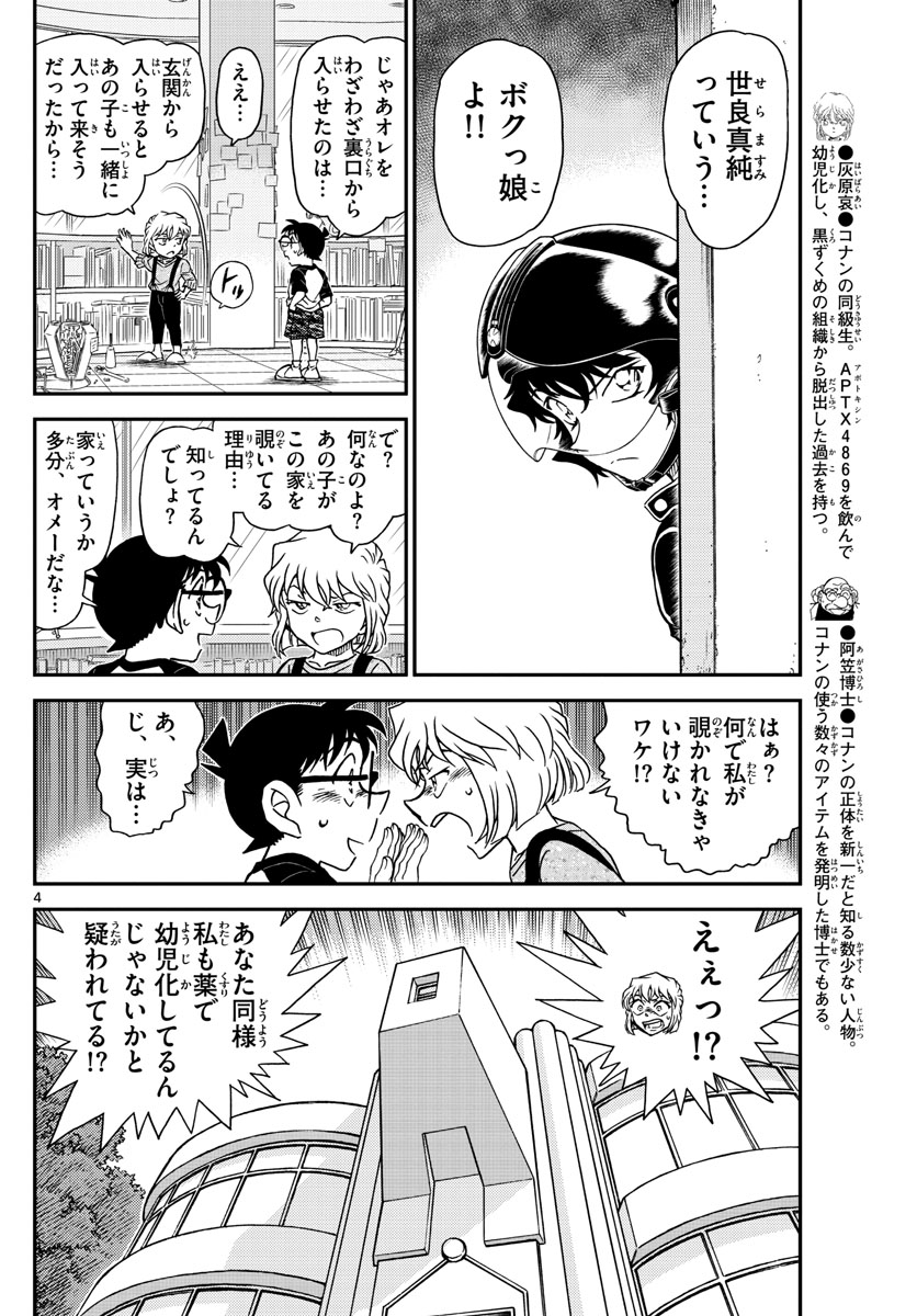 Meitantei Conan Chapter 1035 4ページ