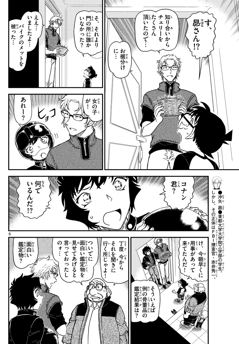 Meitantei Conan Chapter 1035 6ページ