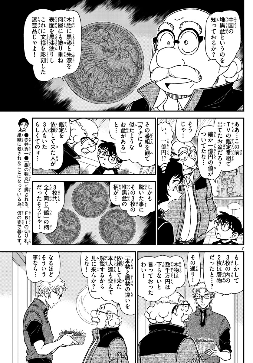 Meitantei Conan Chapter 1035 7ページ