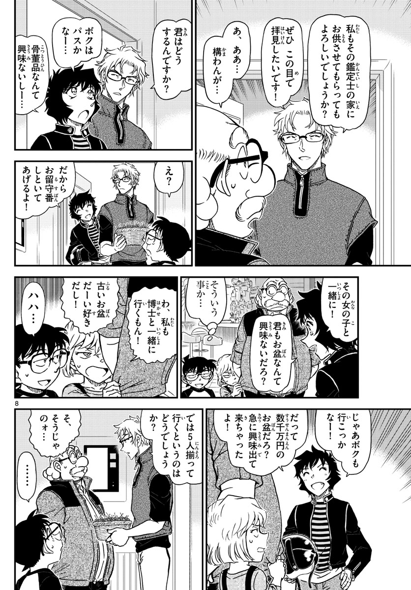 Meitantei Conan Chapter 1035 8ページ