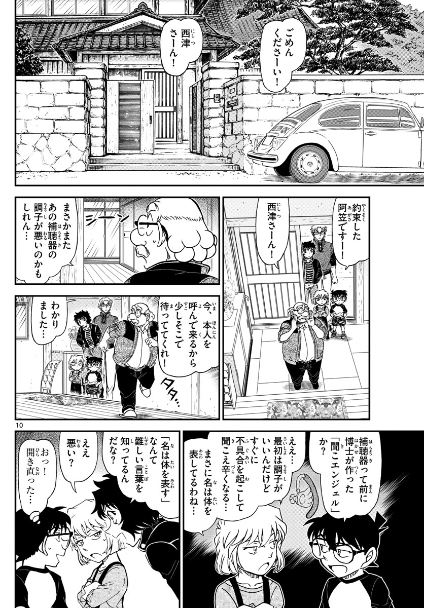 Meitantei Conan Chapter 1035 10ページ