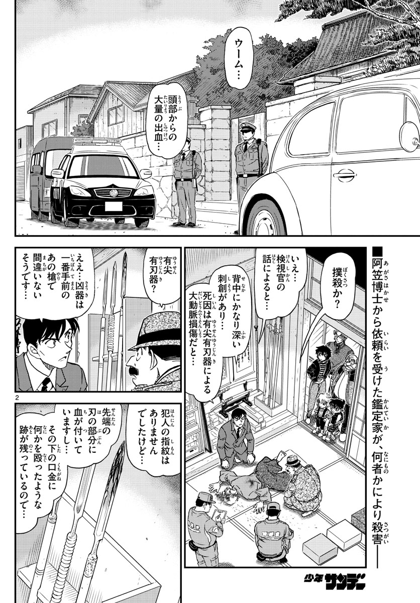Meitantei Conan Chapter 1036 2ページ
